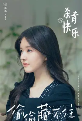 偷偷藏不住漫画封面